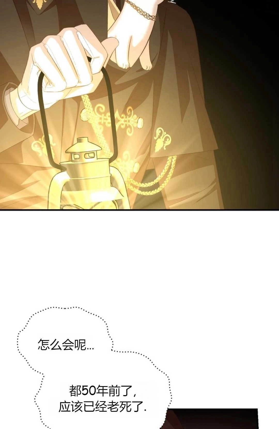 《白鼬小姐想死去!》第21话 第20页