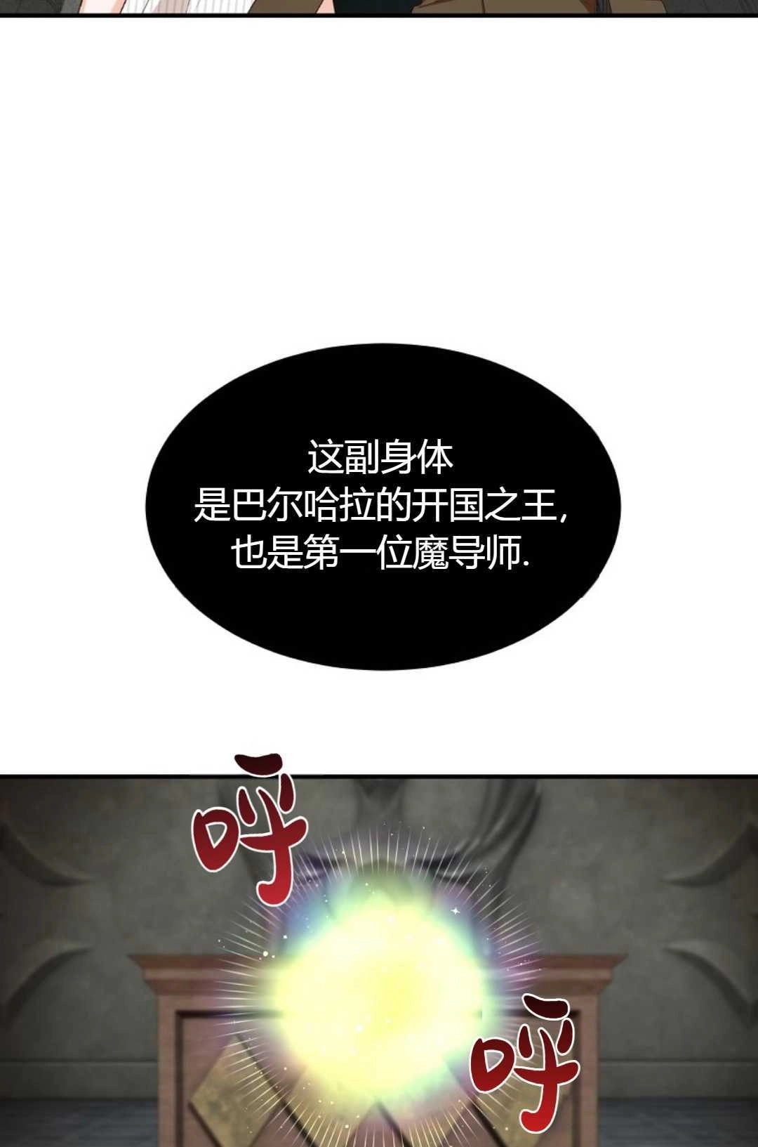《白鼬小姐想死去!》第21话 第59页
