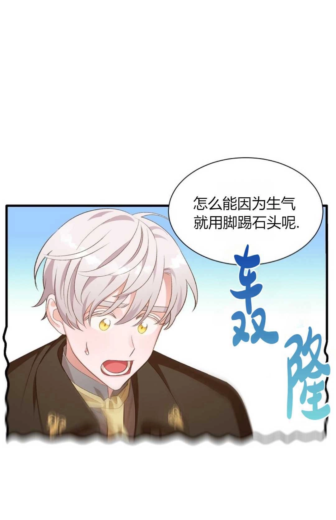 《白鼬小姐想死去!》第21话 第12页