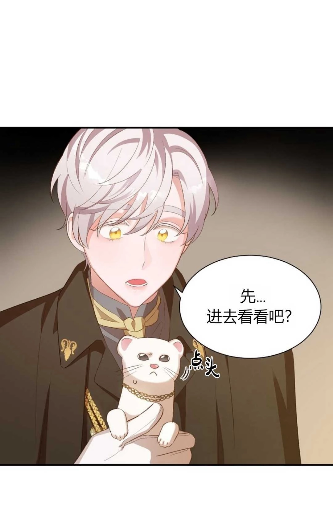 《白鼬小姐想死去!》第21话 第16页