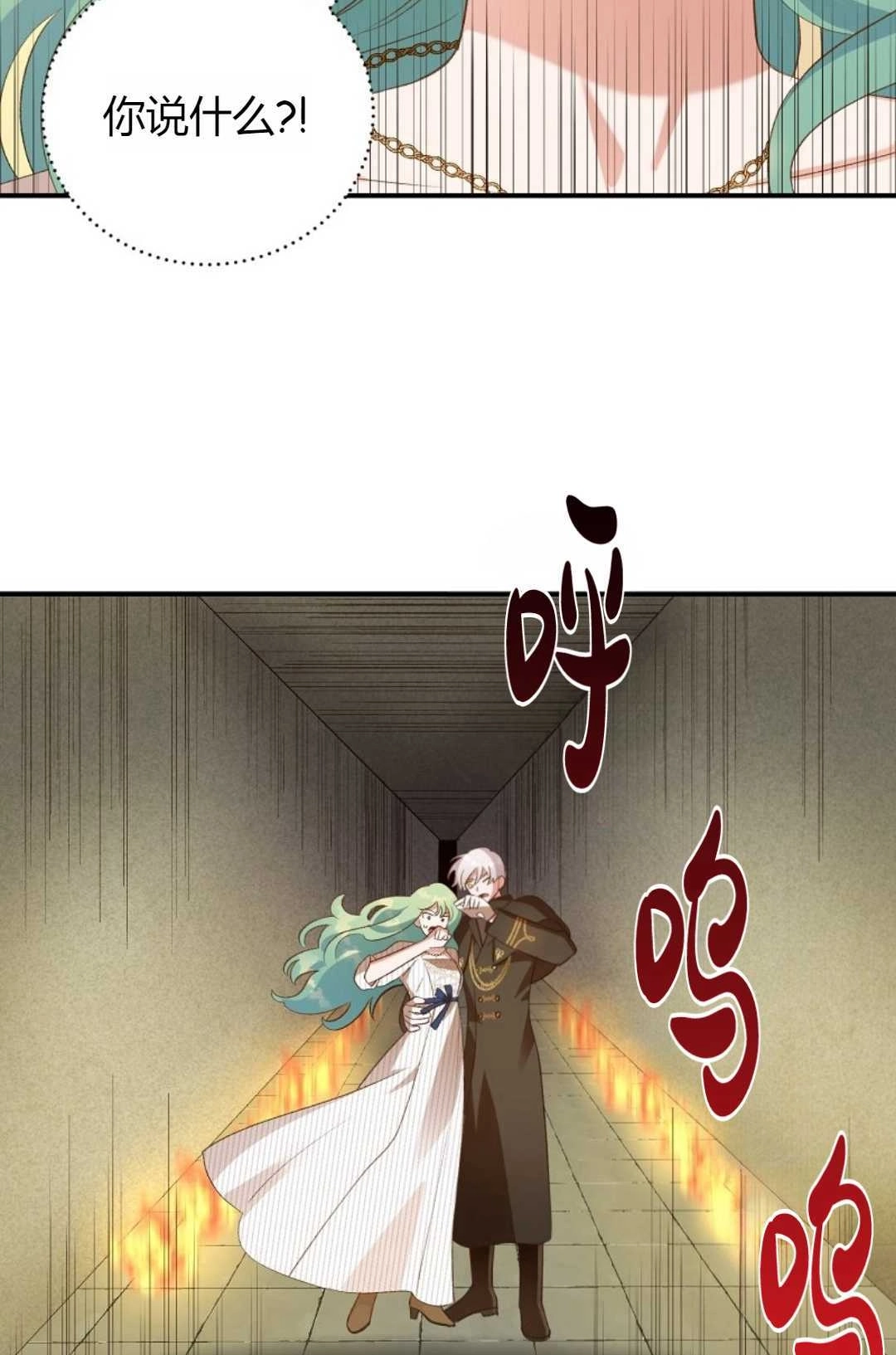 《白鼬小姐想死去!》第21话 第56页