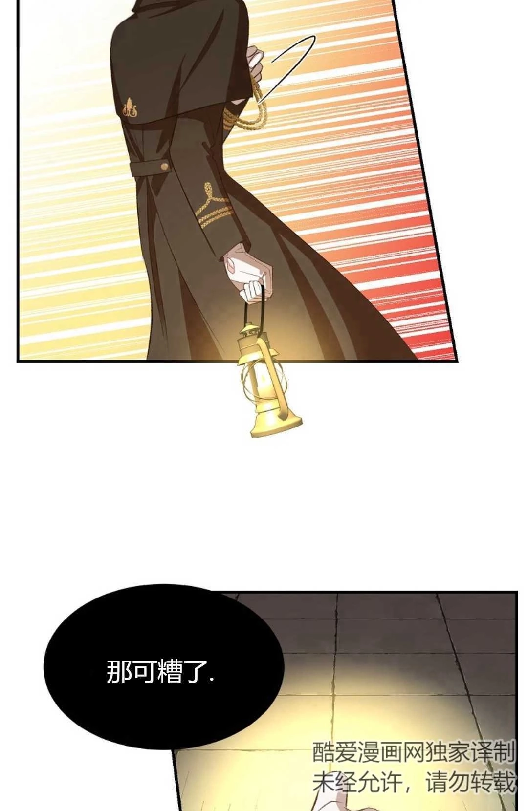 《白鼬小姐想死去!》第21话 第26页