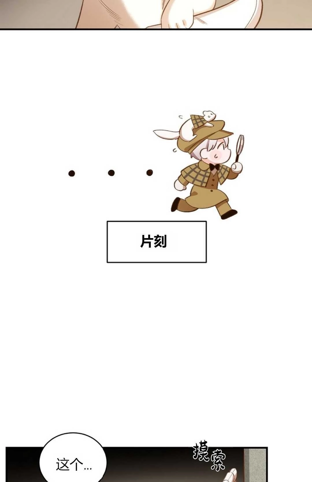 《白鼬小姐想死去!》第21话 第5页