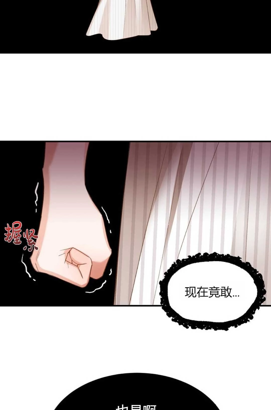 《白鼬小姐想死去!》第21话 第53页