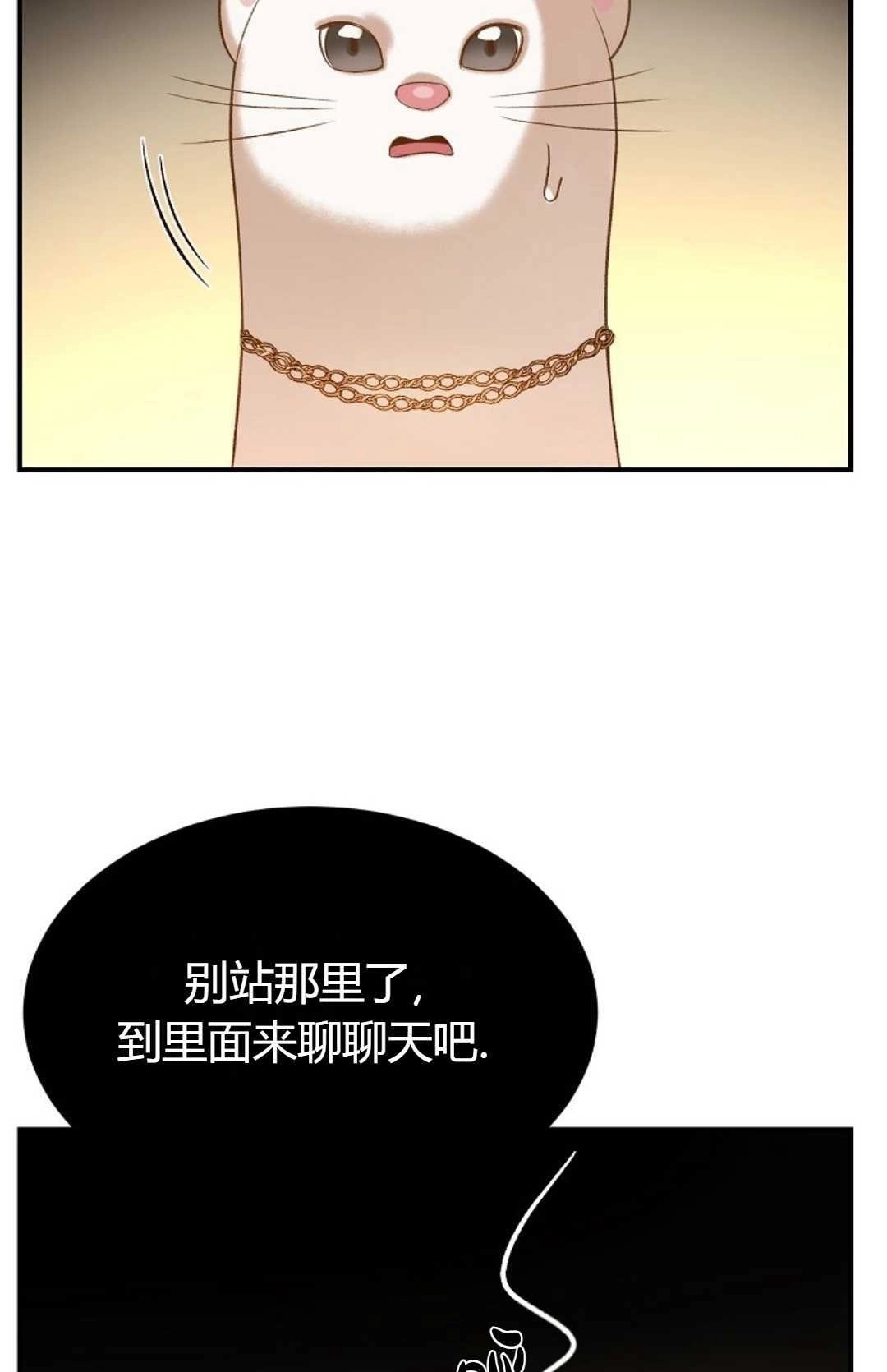 《白鼬小姐想死去!》第21话 第40页