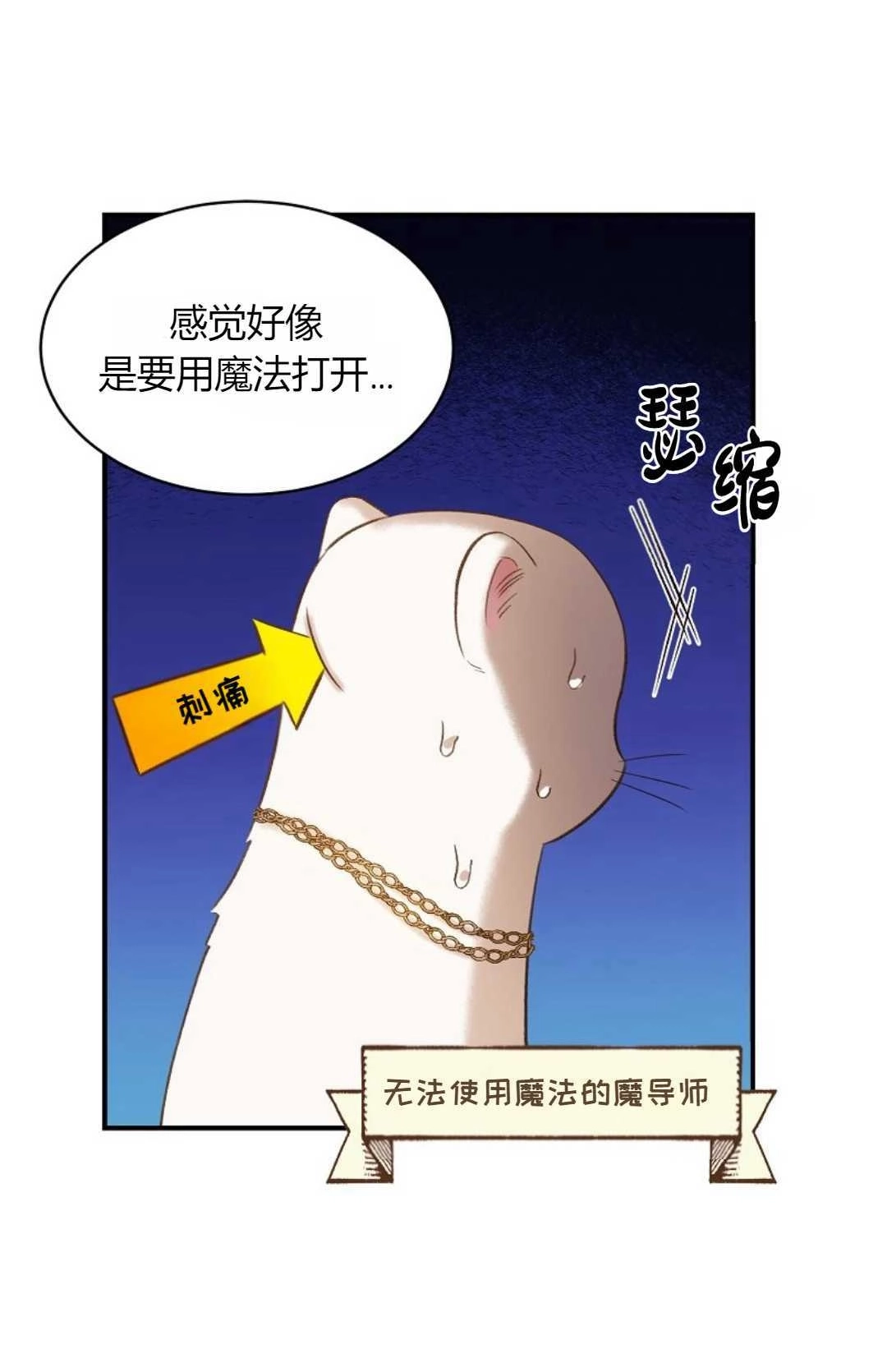 《白鼬小姐想死去!》第21话 第7页