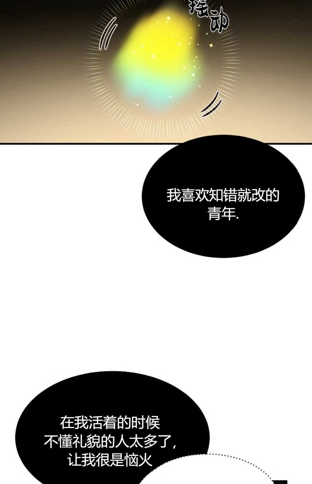 《白鼬小姐想死去!》第21话 第44页
