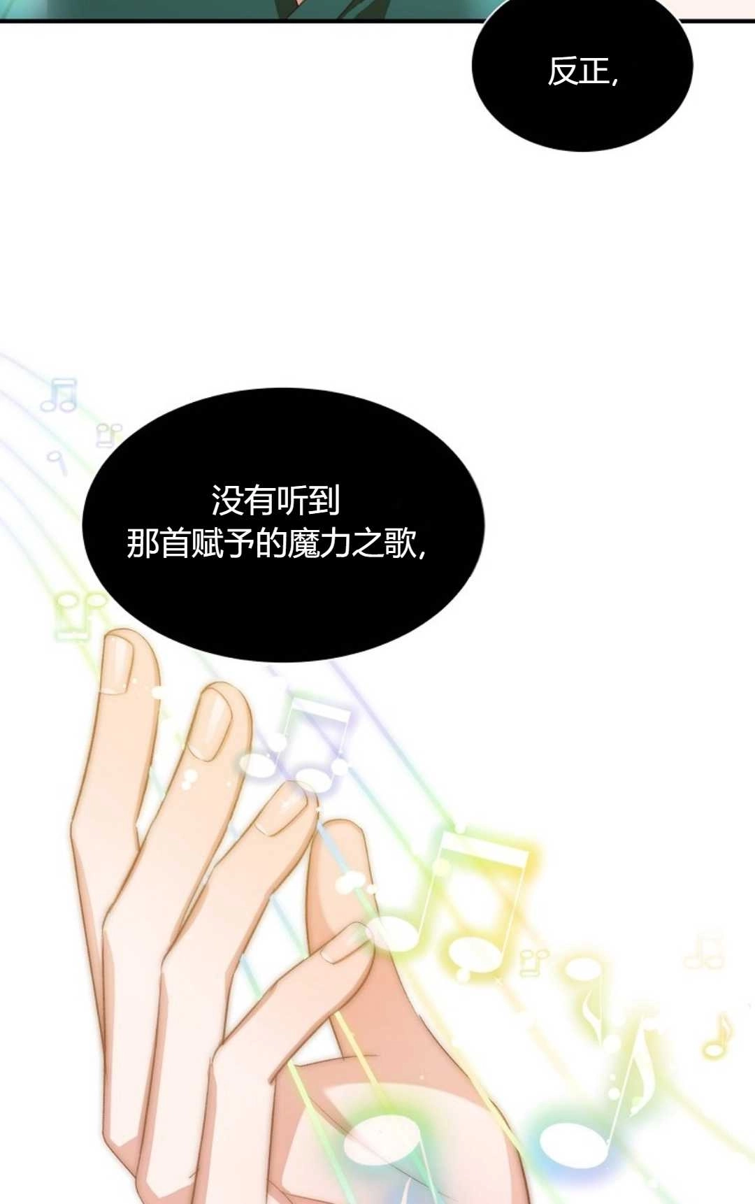 《白鼬小姐想死去!》第22话 第51页