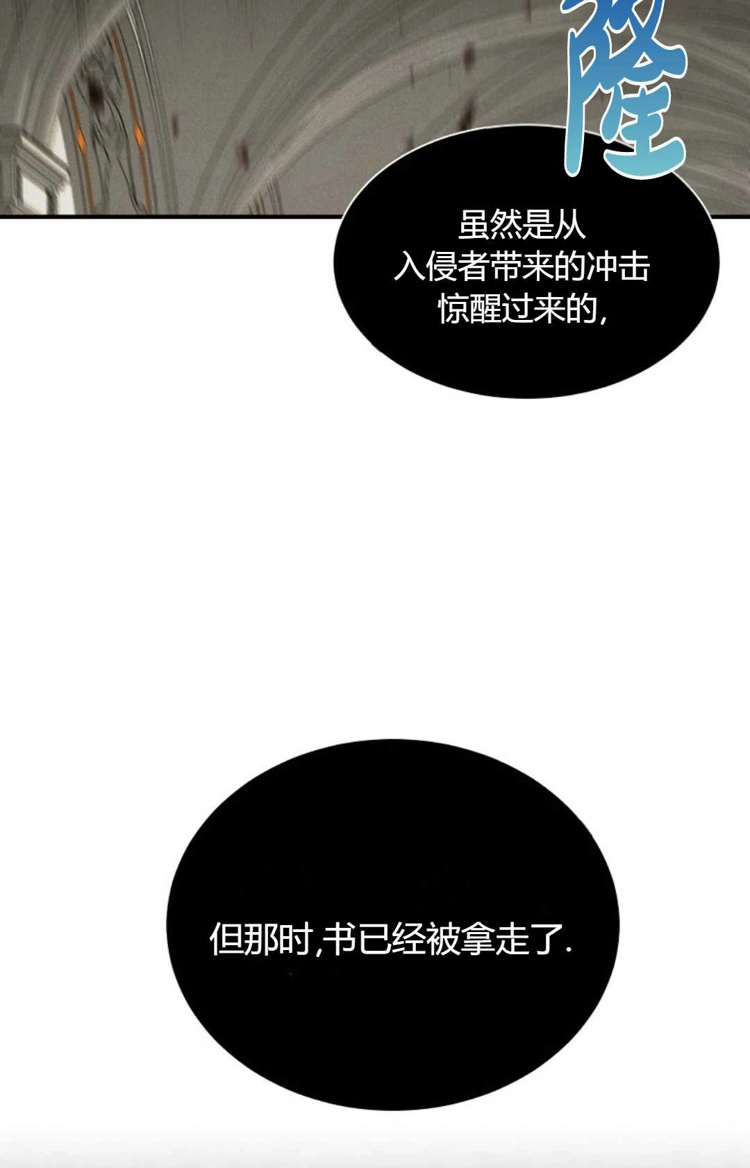 《白鼬小姐想死去!》第22话 第38页