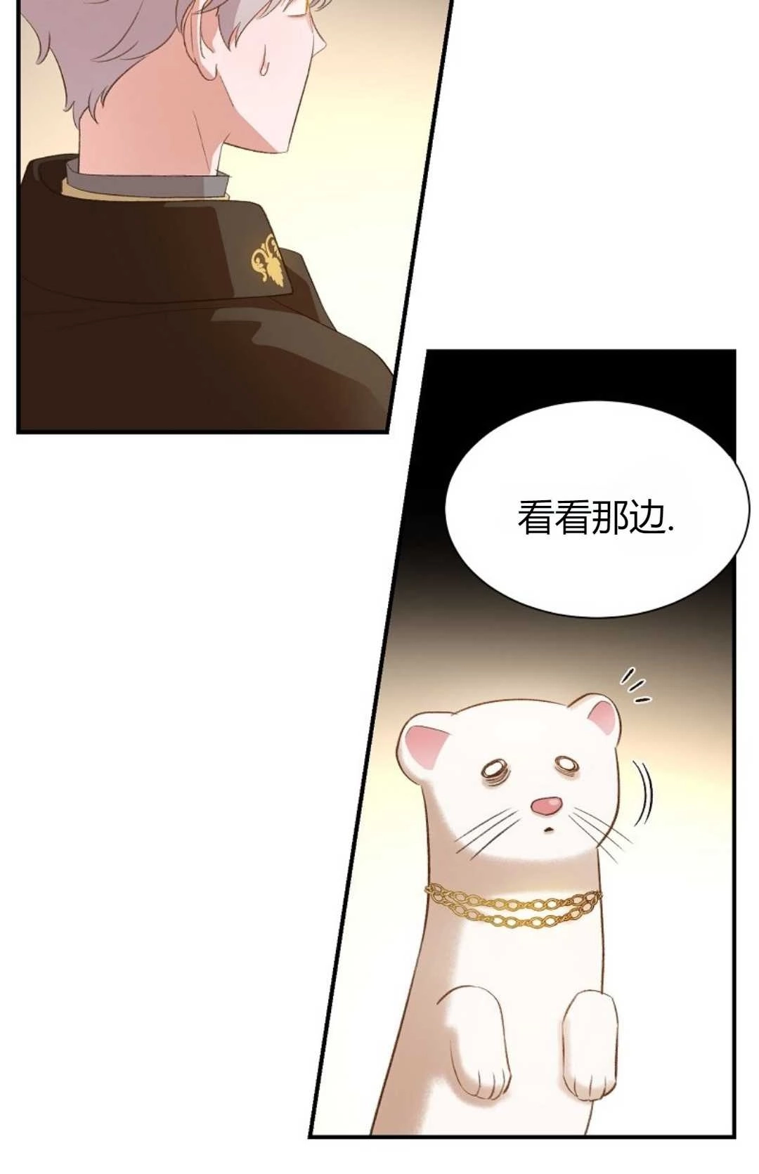 《白鼬小姐想死去!》第22话 第9页