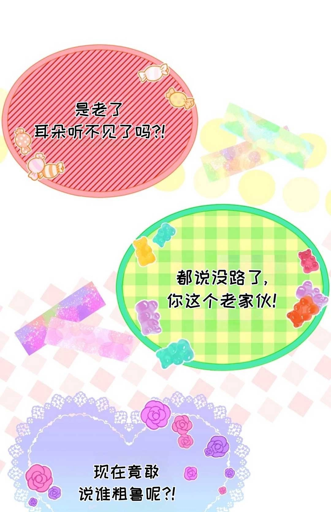 《白鼬小姐想死去!》第22话 第6页
