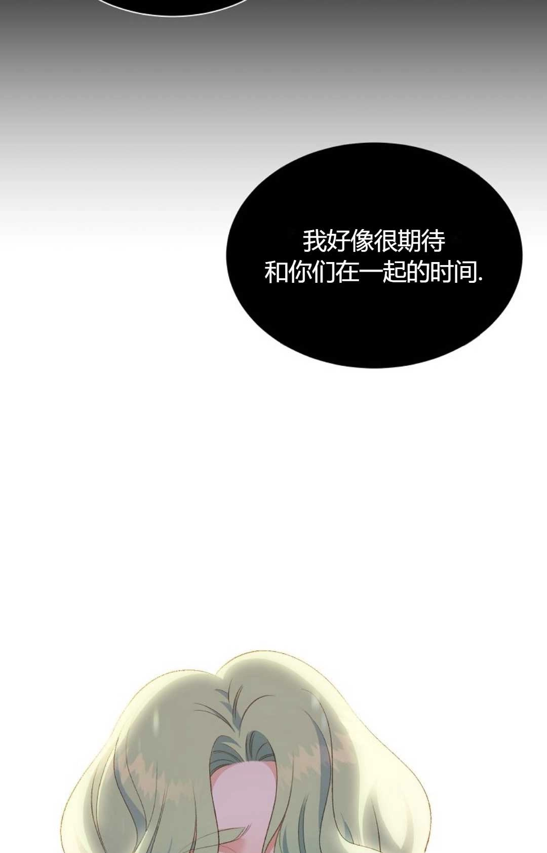 《白鼬小姐想死去!》第22话 第35页