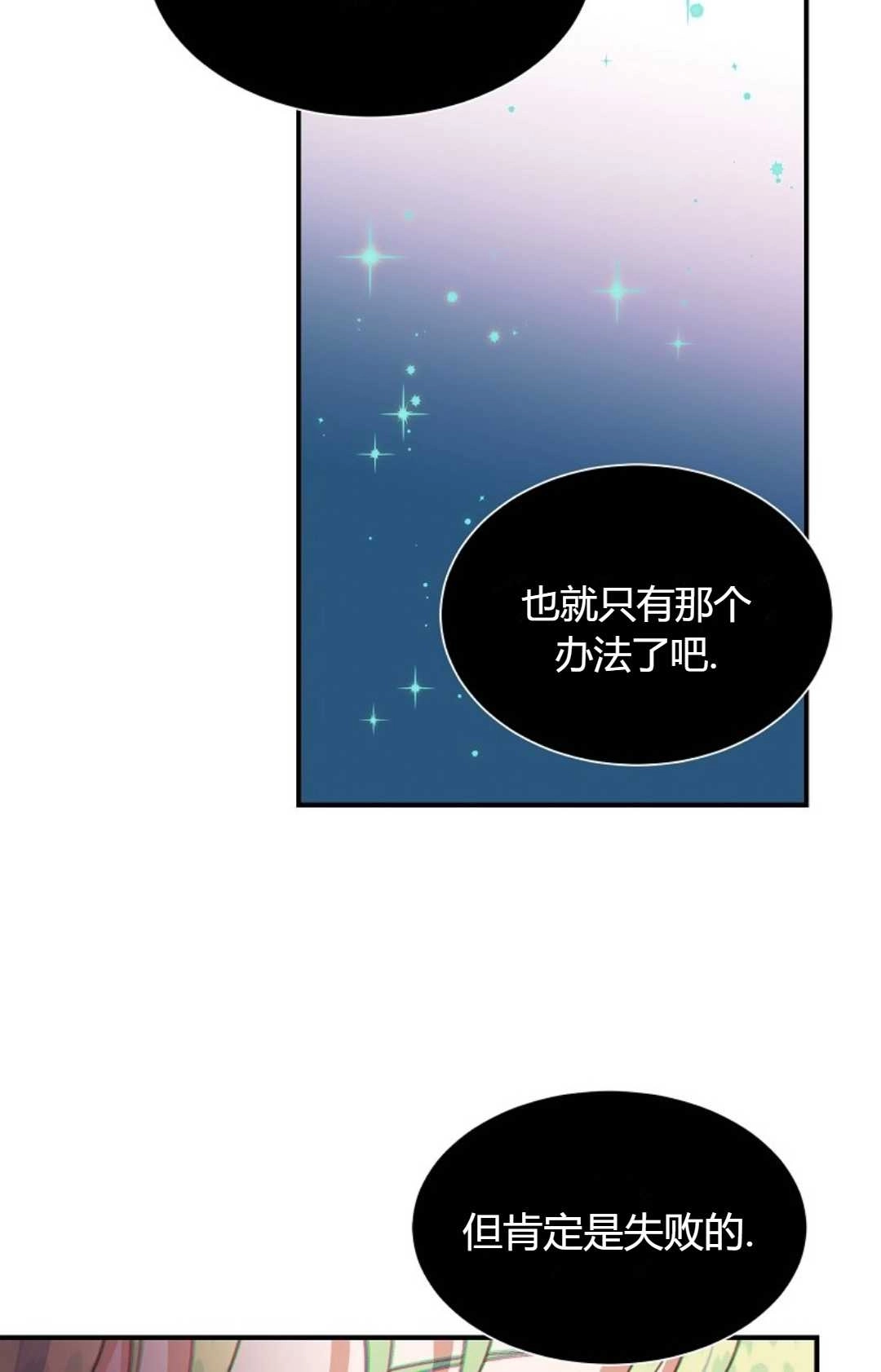 《白鼬小姐想死去!》第22话 第47页