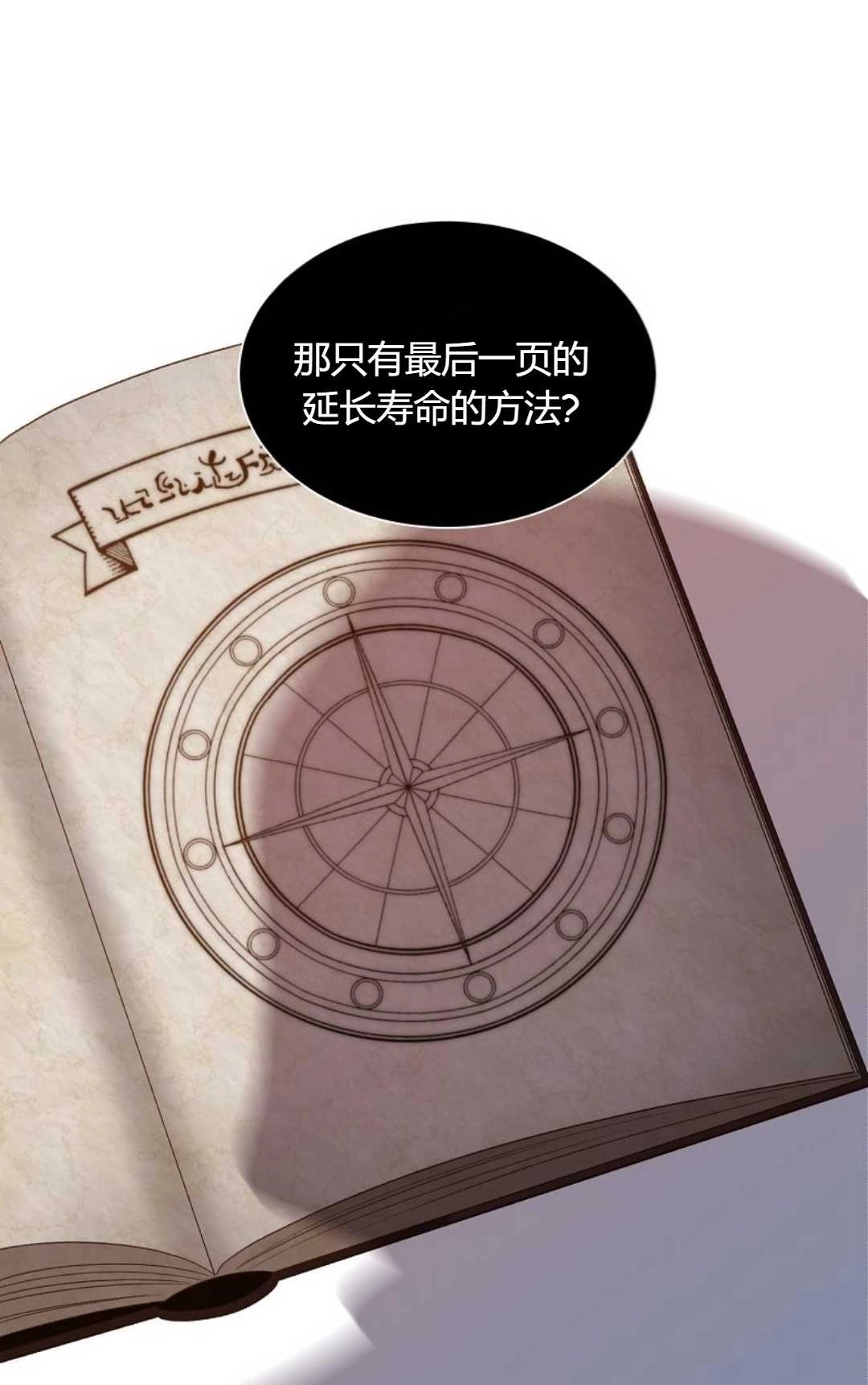 《白鼬小姐想死去!》第22话 第55页
