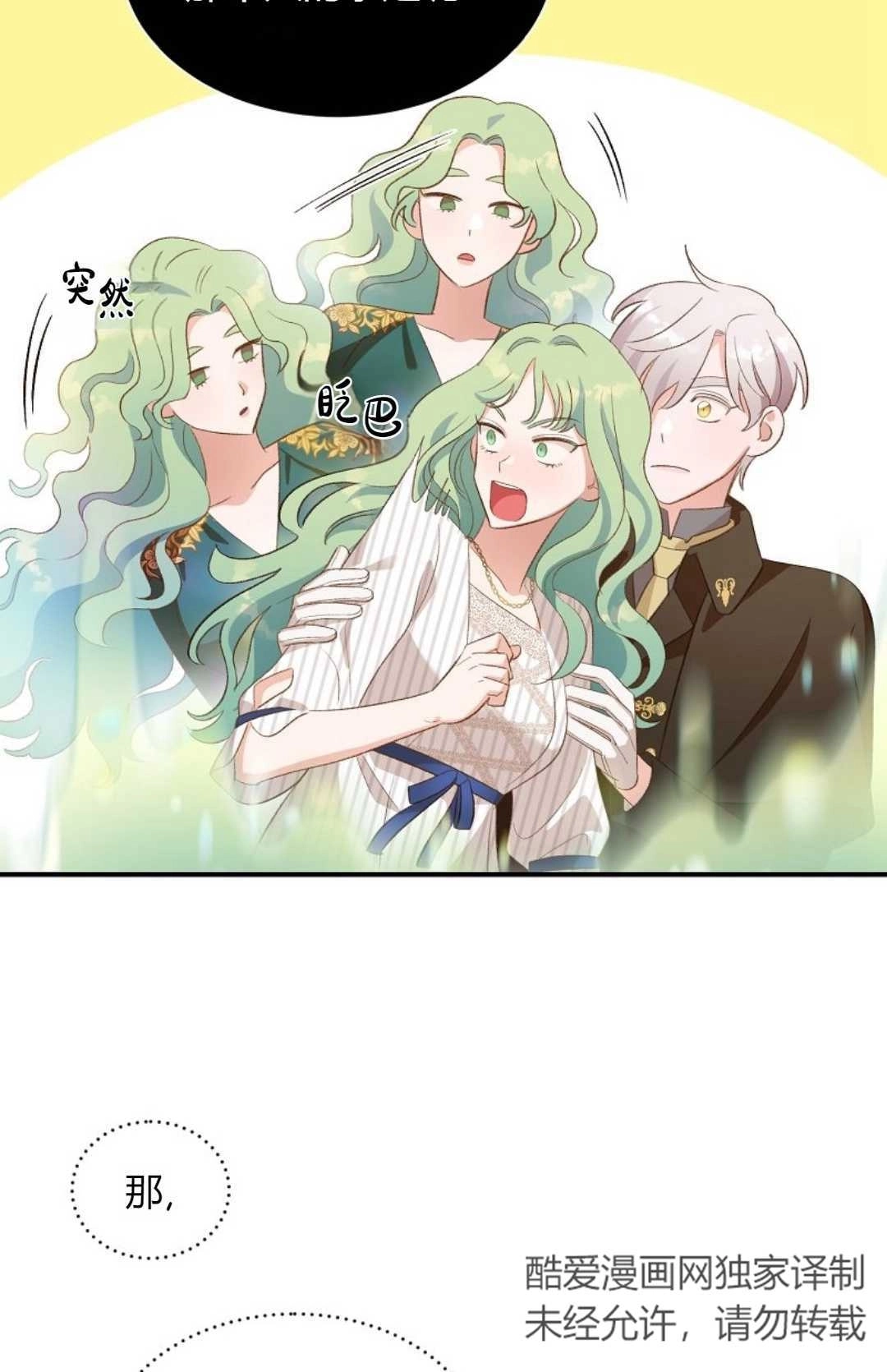 《白鼬小姐想死去!》第22话 第26页