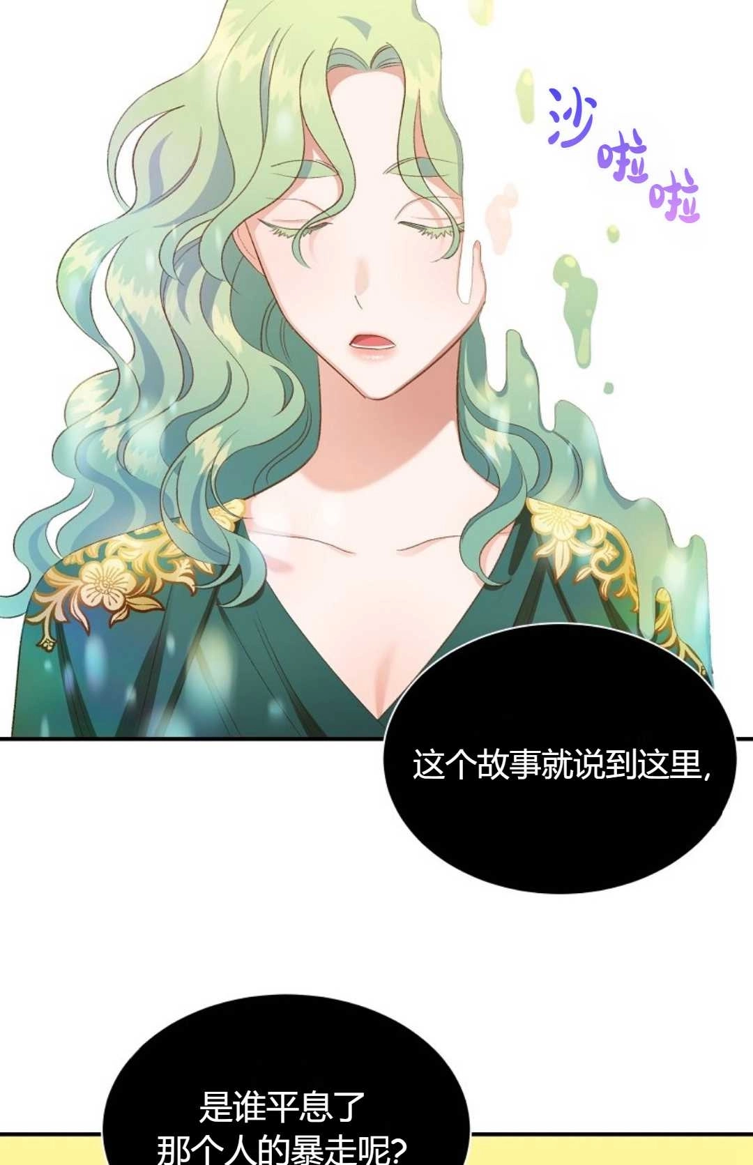 《白鼬小姐想死去!》第22话 第25页