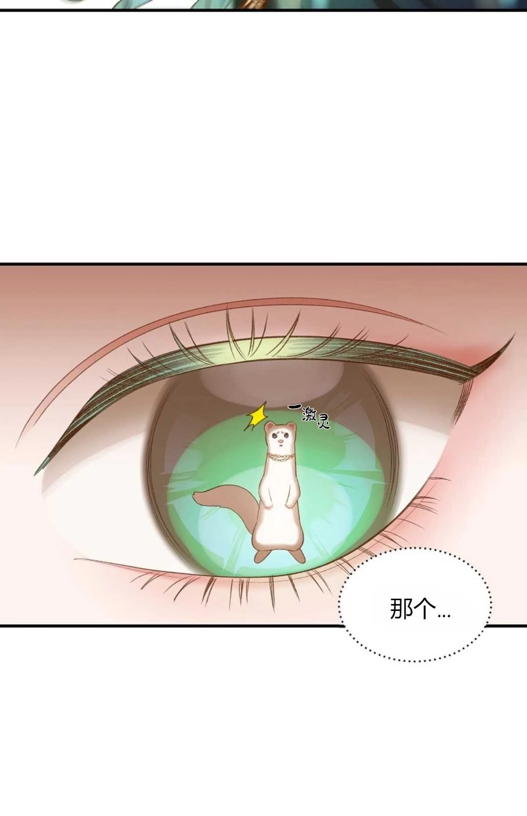 《白鼬小姐想死去!》第22话 第17页