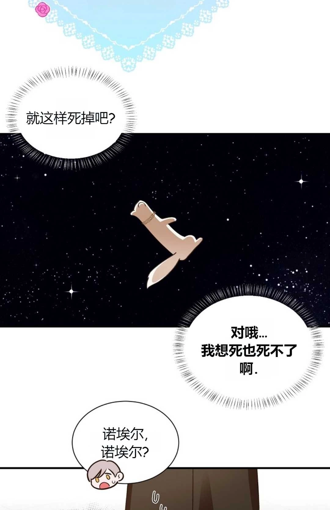 《白鼬小姐想死去!》第22话 第7页