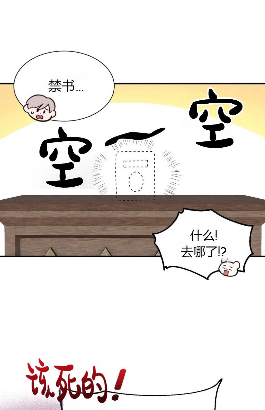 《白鼬小姐想死去!》第22话 第10页