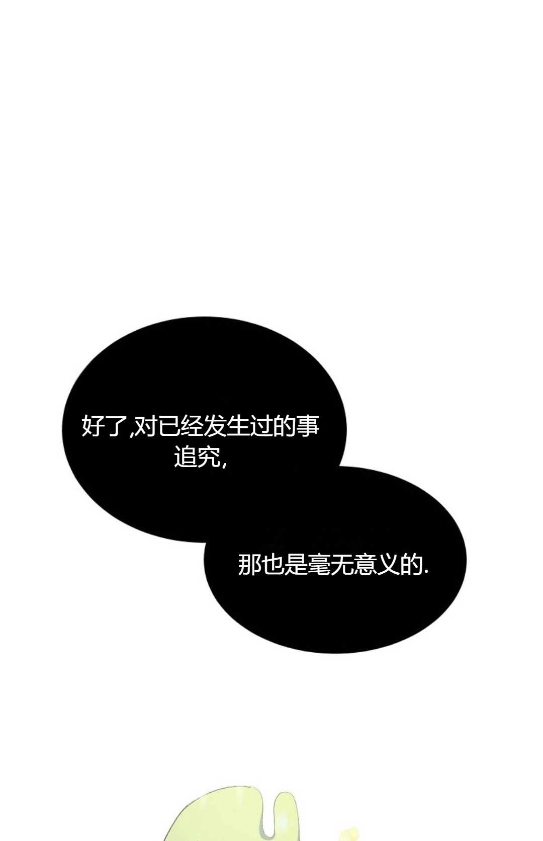 《白鼬小姐想死去!》第22话 第24页