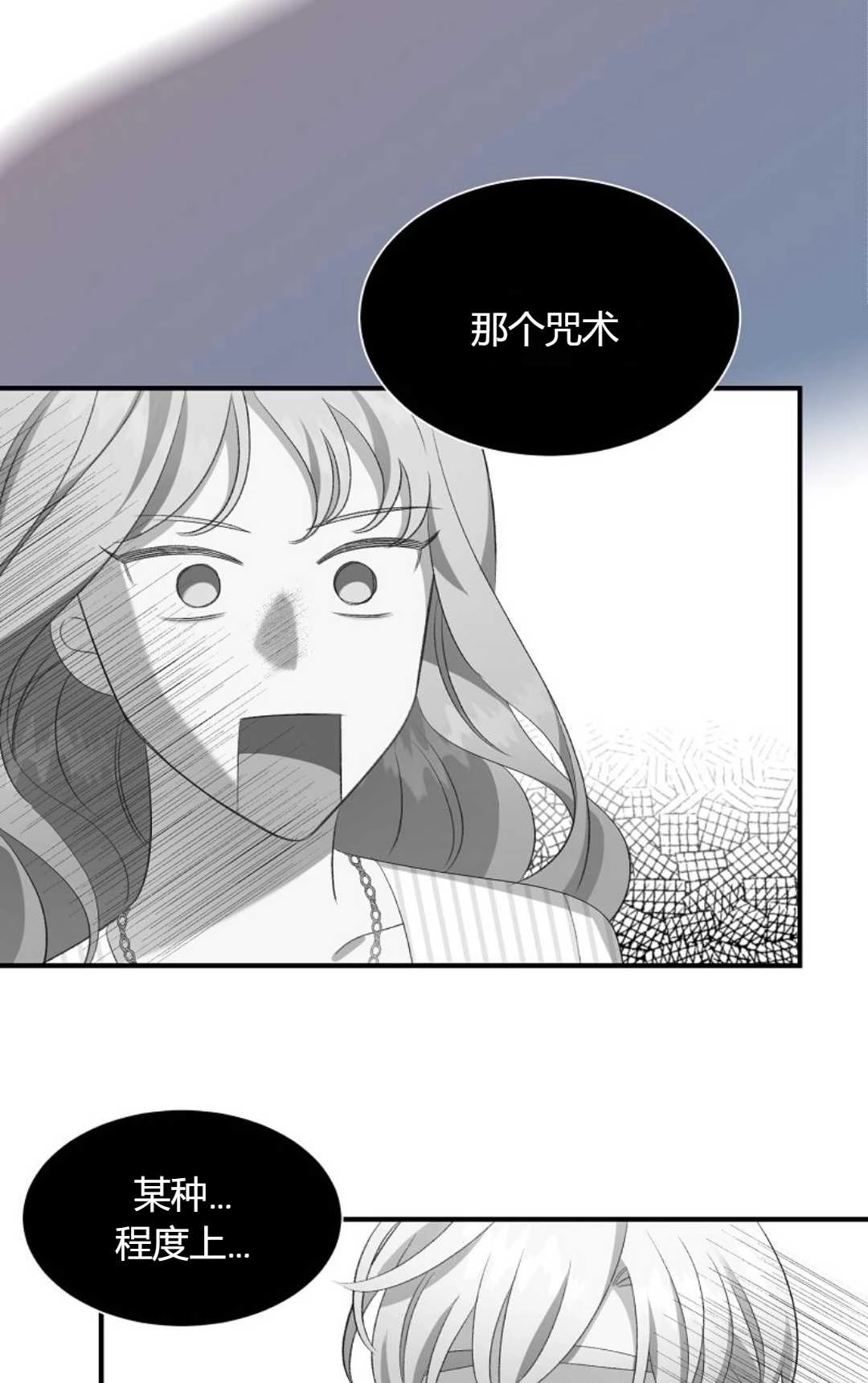 《白鼬小姐想死去!》第22话 第56页