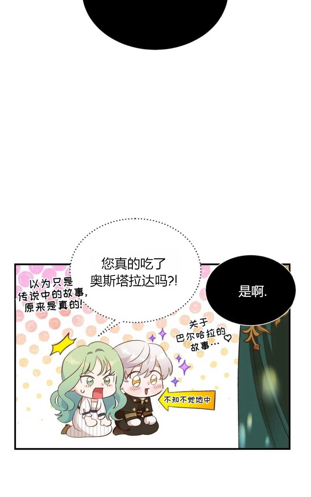 《白鼬小姐想死去!》第22话 第49页