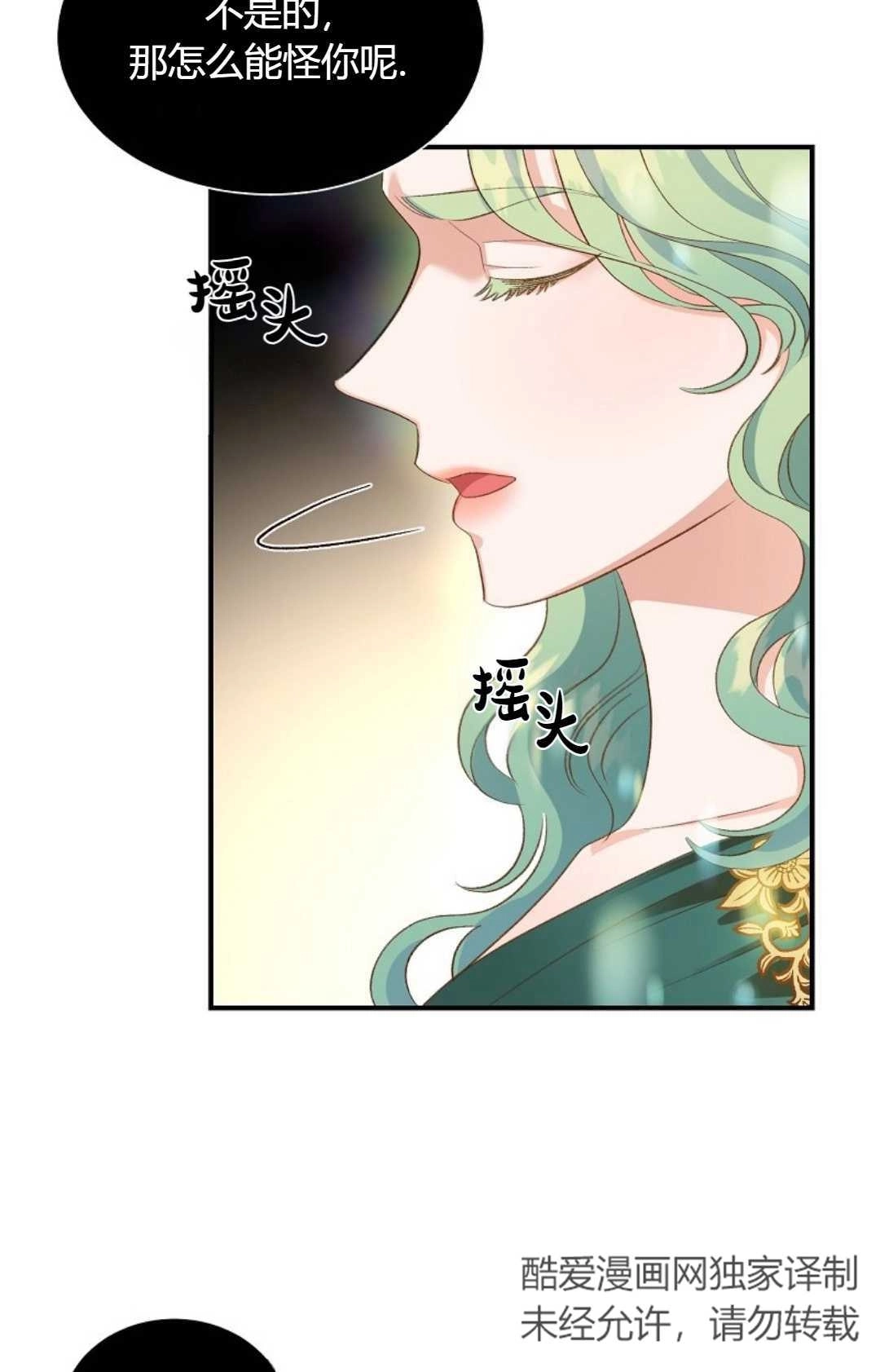 《白鼬小姐想死去!》第22话 第44页
