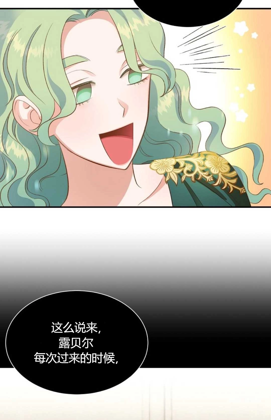 《白鼬小姐想死去!》第22话 第28页