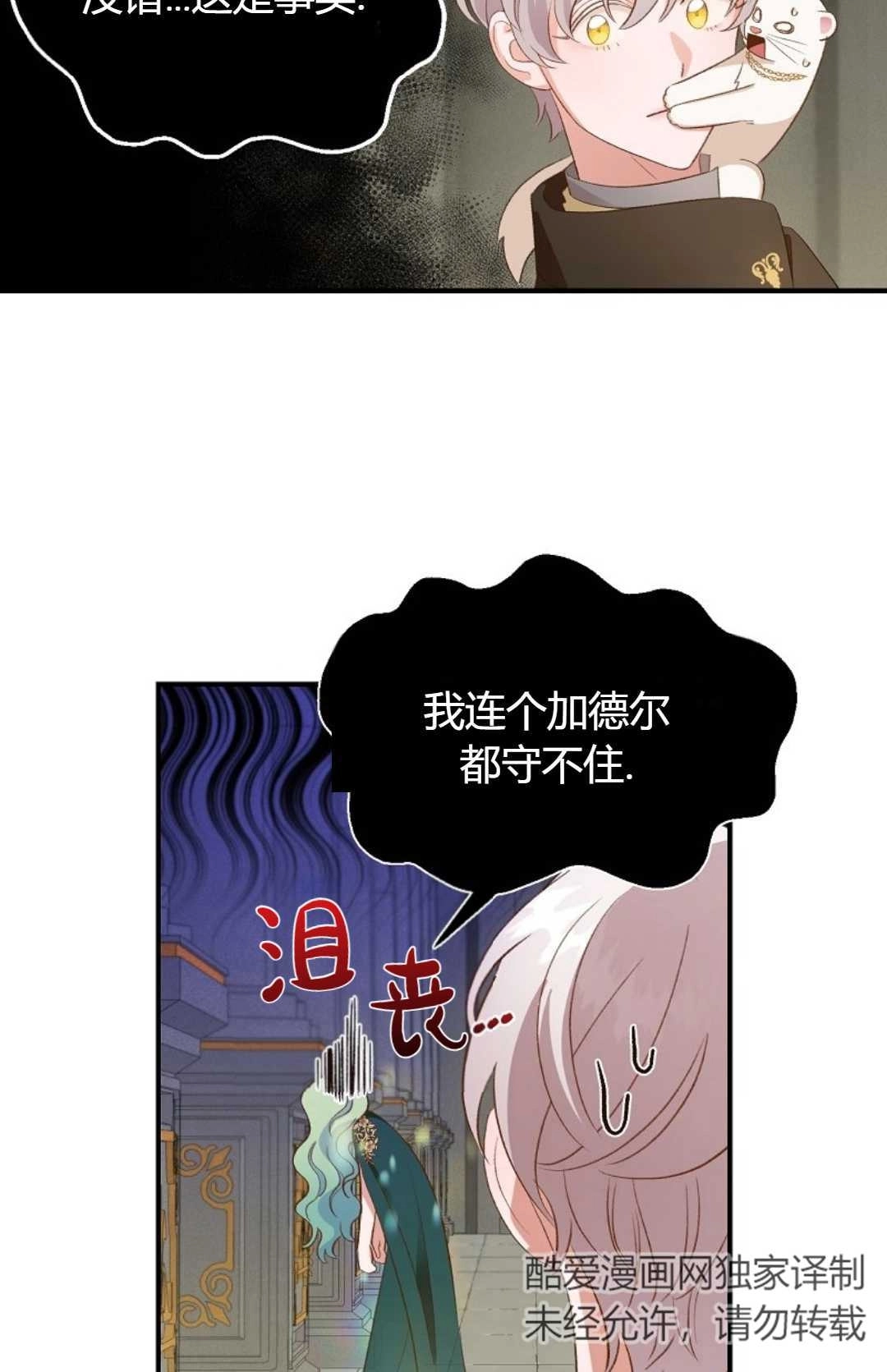 《白鼬小姐想死去!》第23话 第22页