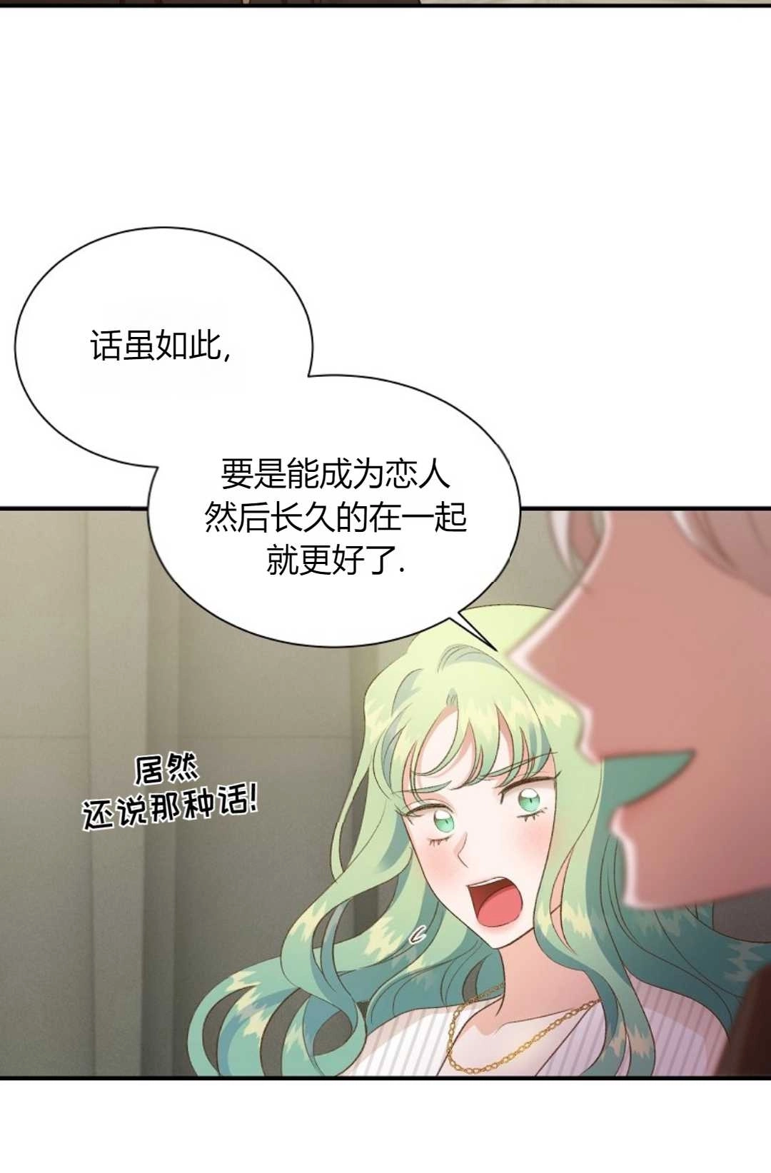 《白鼬小姐想死去!》第23话 第36页