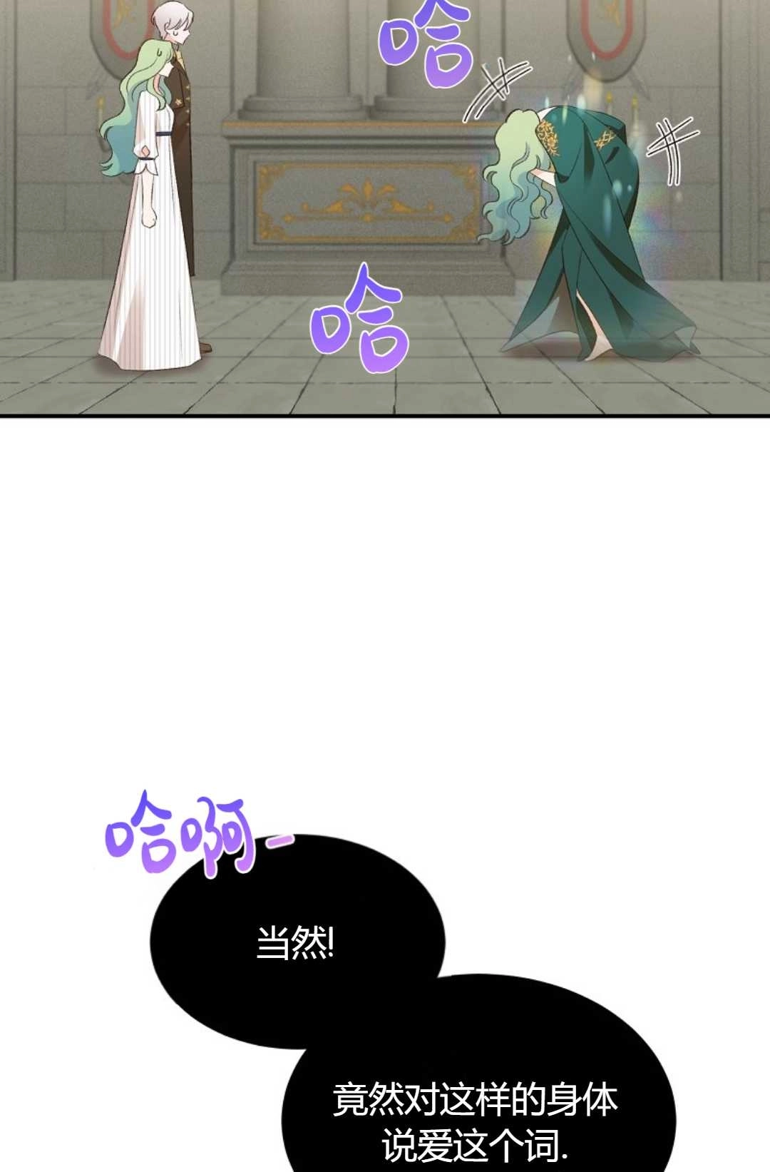 《白鼬小姐想死去!》第23话 第40页
