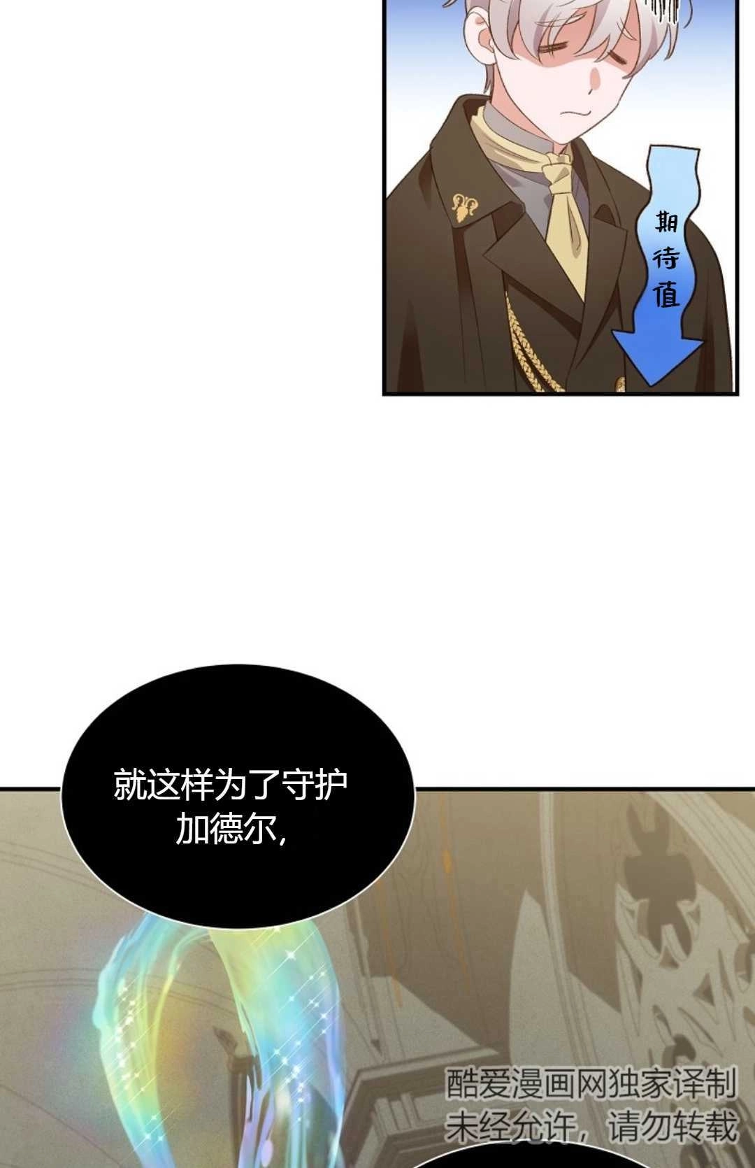 《白鼬小姐想死去!》第23话 第18页