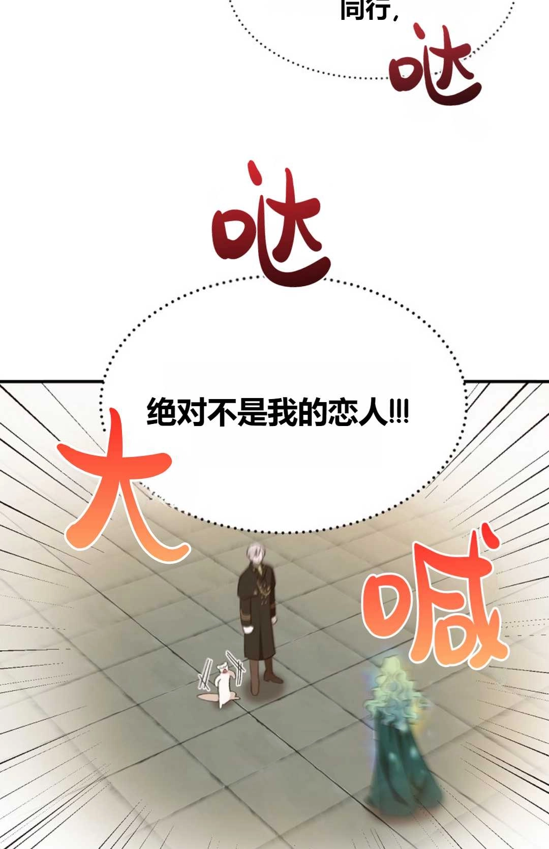 《白鼬小姐想死去!》第23话 第29页