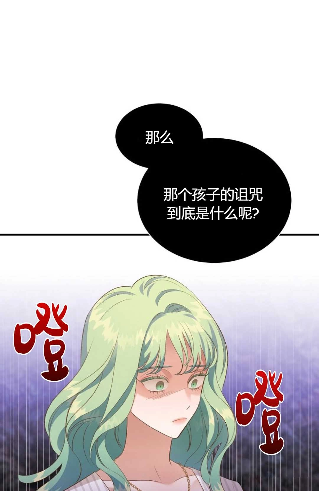 《白鼬小姐想死去!》第23话 第43页