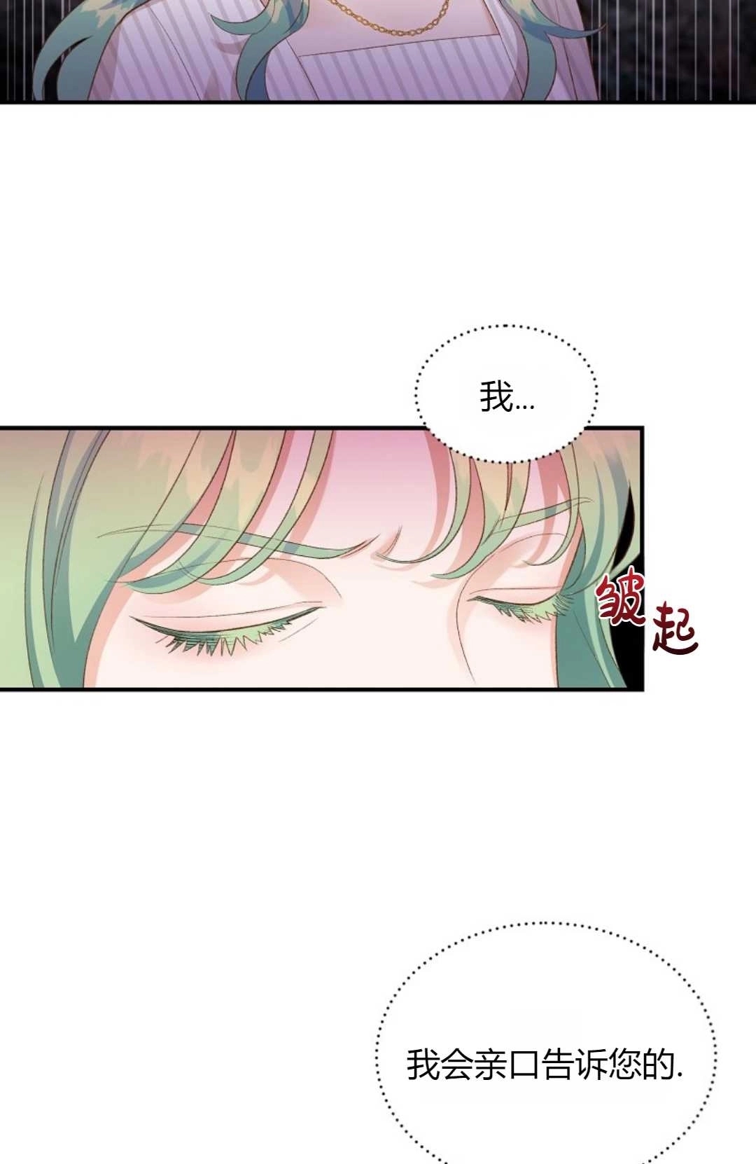 《白鼬小姐想死去!》第23话 第44页