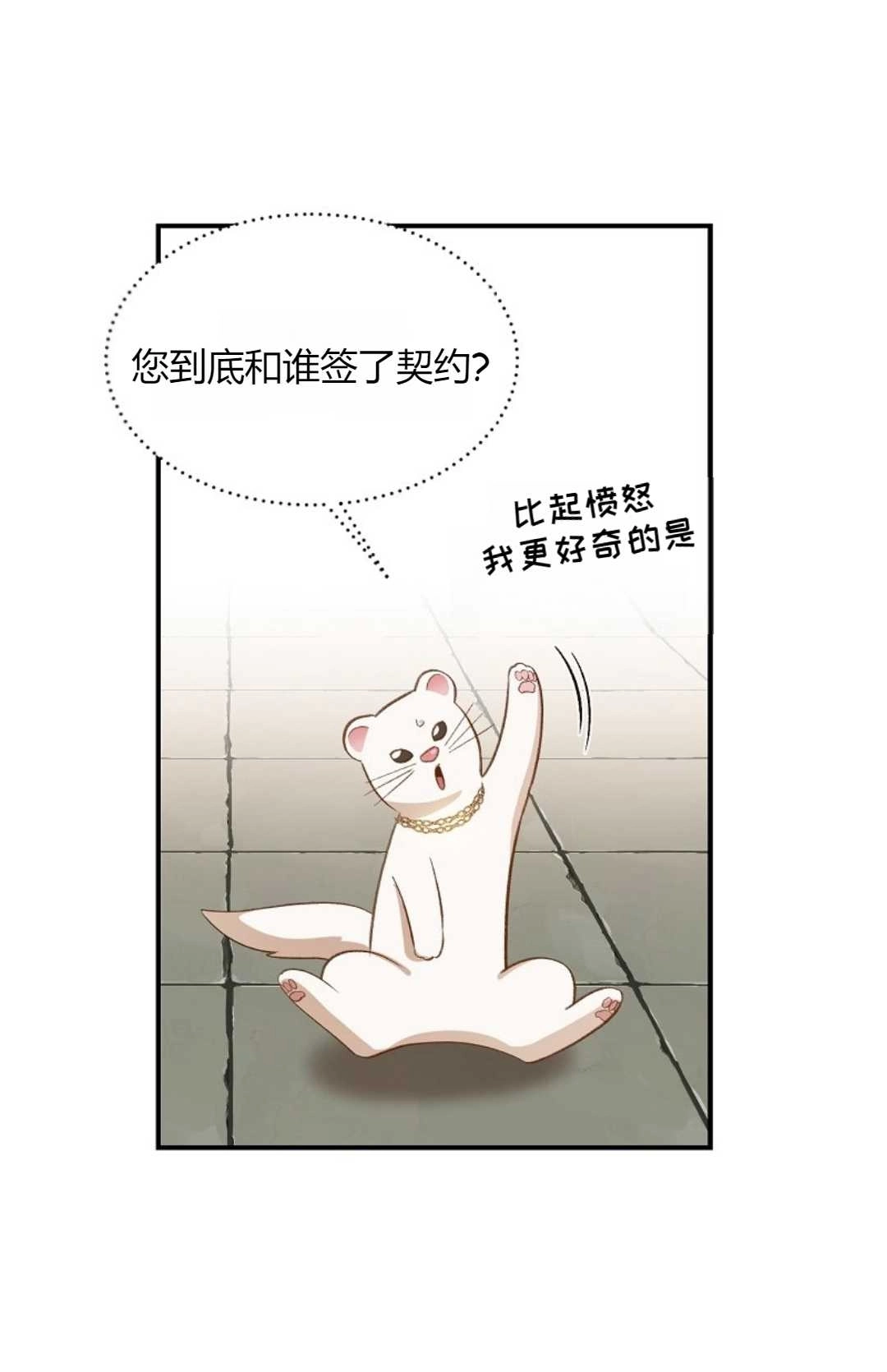 《白鼬小姐想死去!》第23话 第13页
