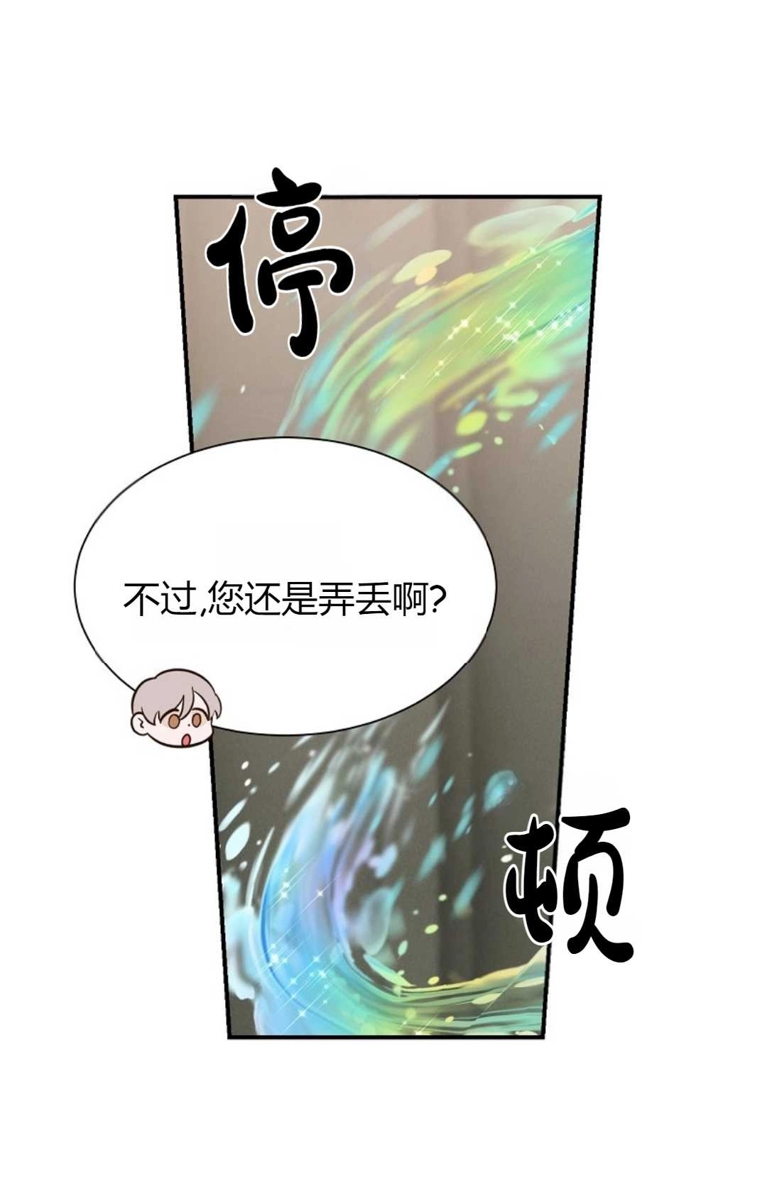 《白鼬小姐想死去!》第23话 第20页