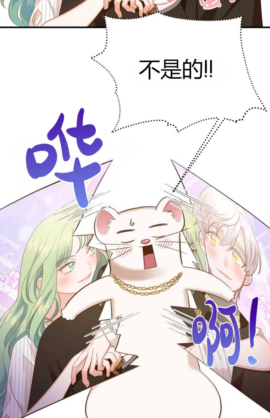 《白鼬小姐想死去!》第23话 第26页