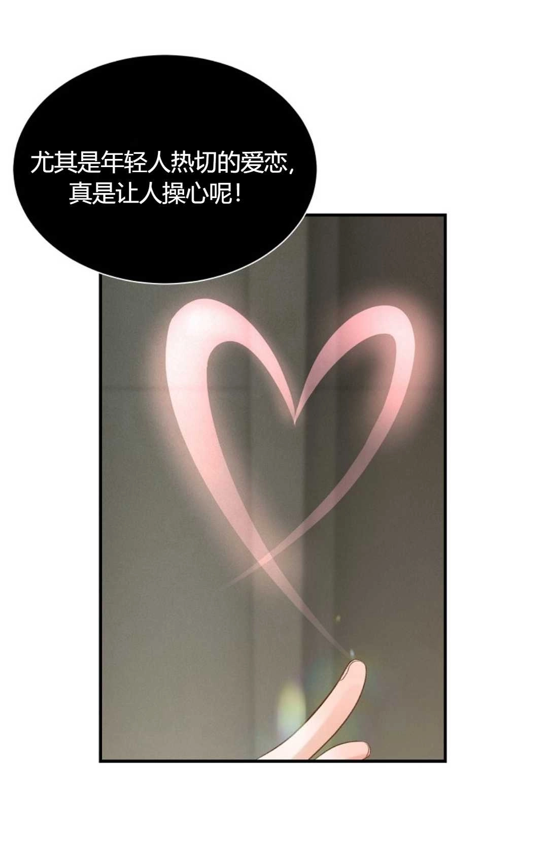《白鼬小姐想死去!》第23话 第42页