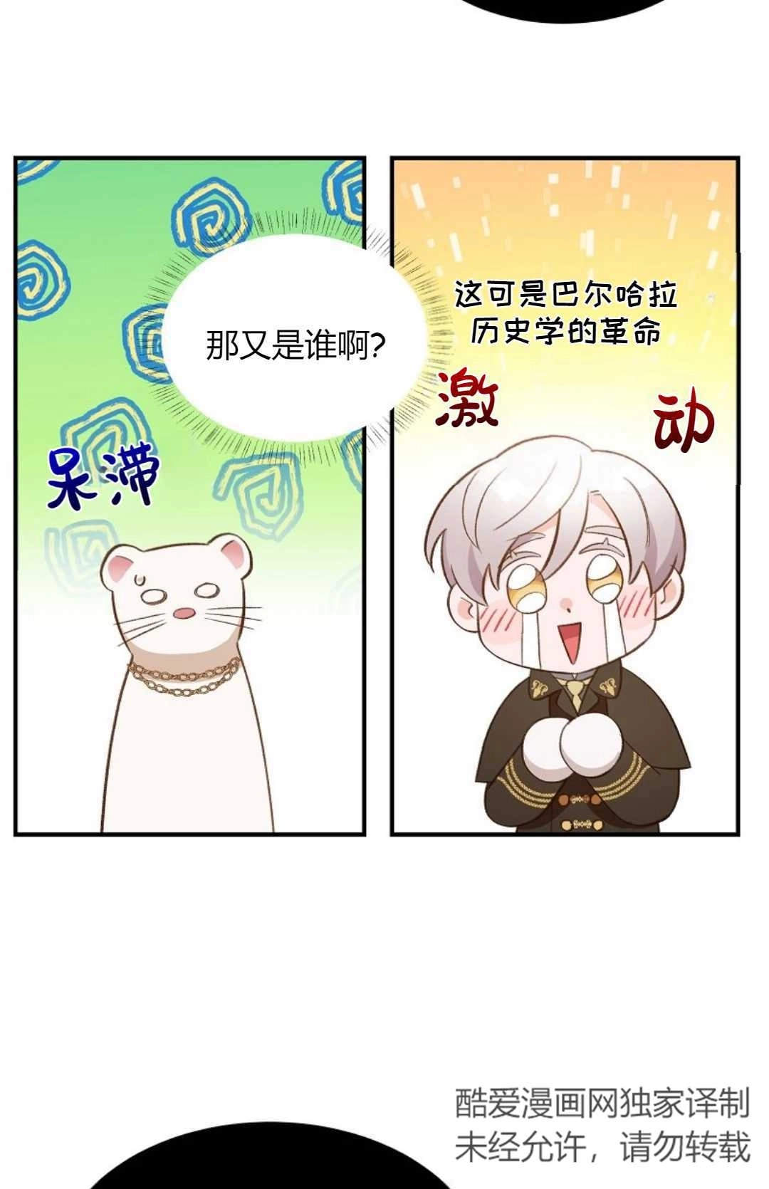 《白鼬小姐想死去!》第23话 第15页