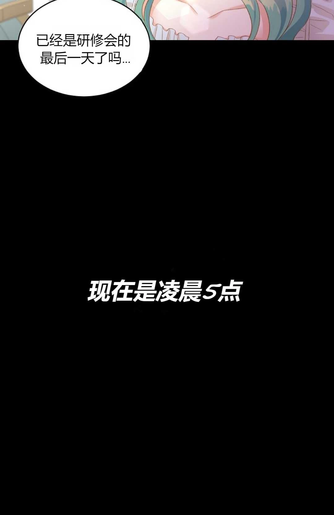 《白鼬小姐想死去!》第23话 第50页