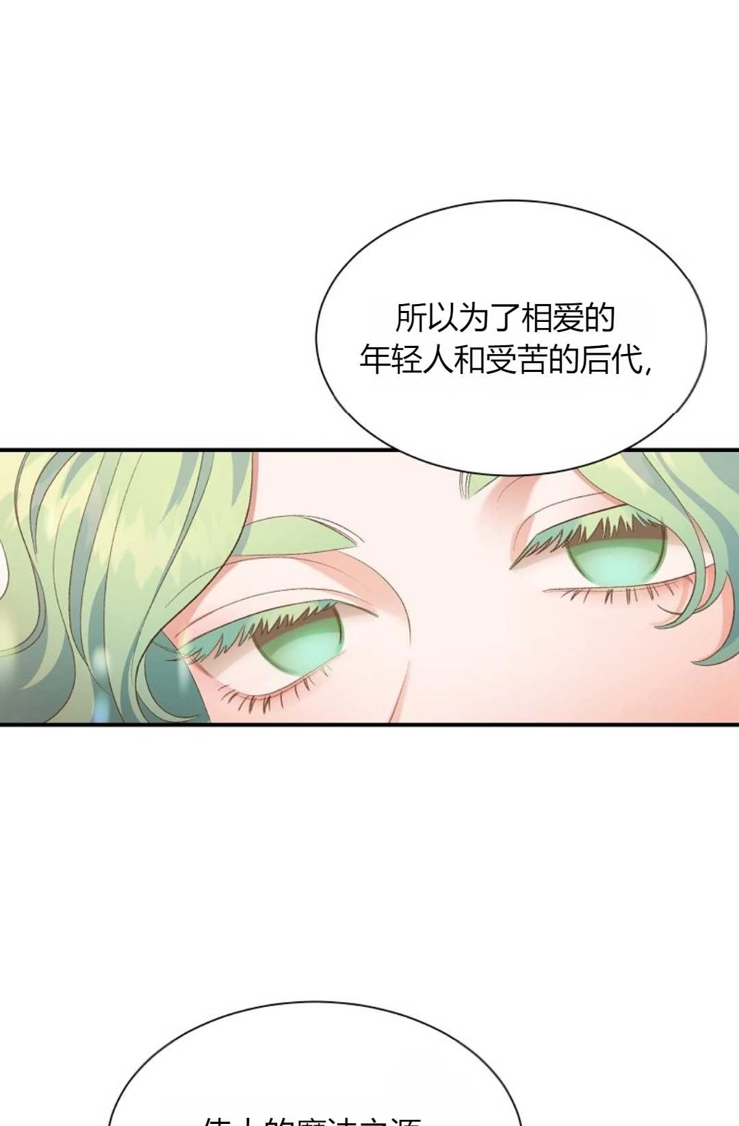 《白鼬小姐想死去!》第23话 第37页
