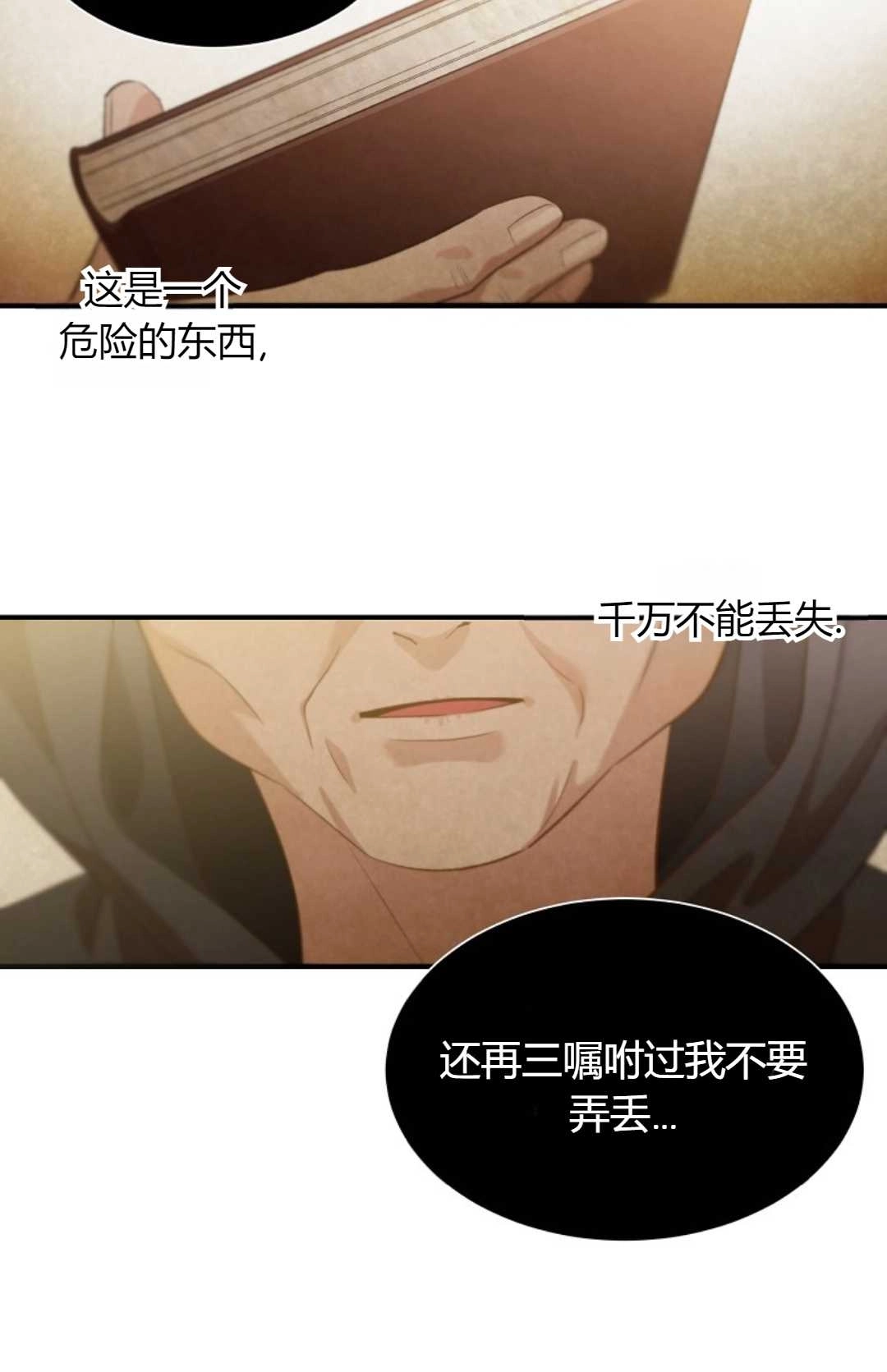 《白鼬小姐想死去!》第23话 第11页