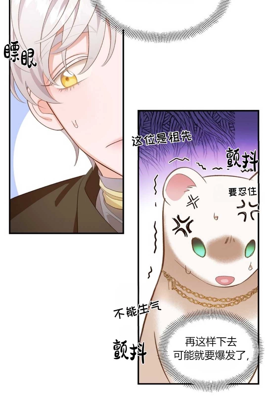 《白鼬小姐想死去!》第23话 第6页