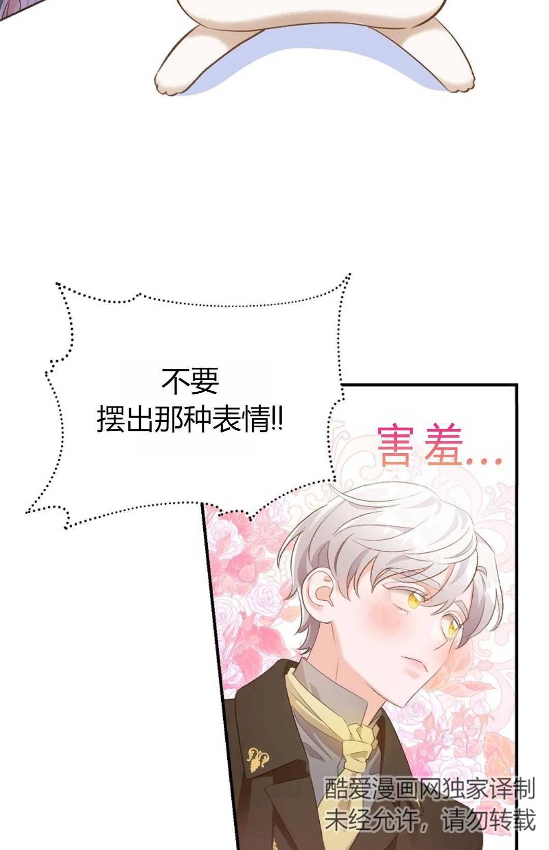 《白鼬小姐想死去!》第23话 第27页
