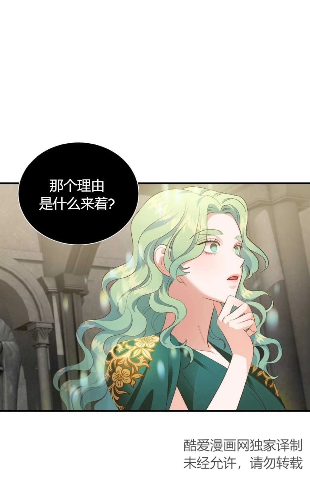 《白鼬小姐想死去!》第23话 第12页