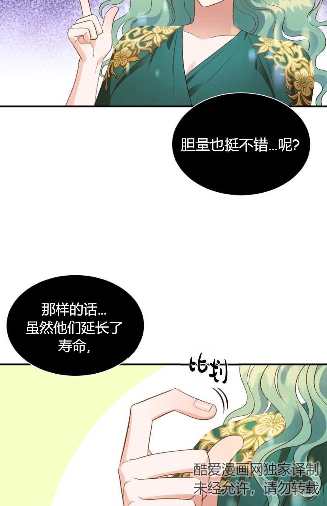 《白鼬小姐想死去!》第23话 第3页
