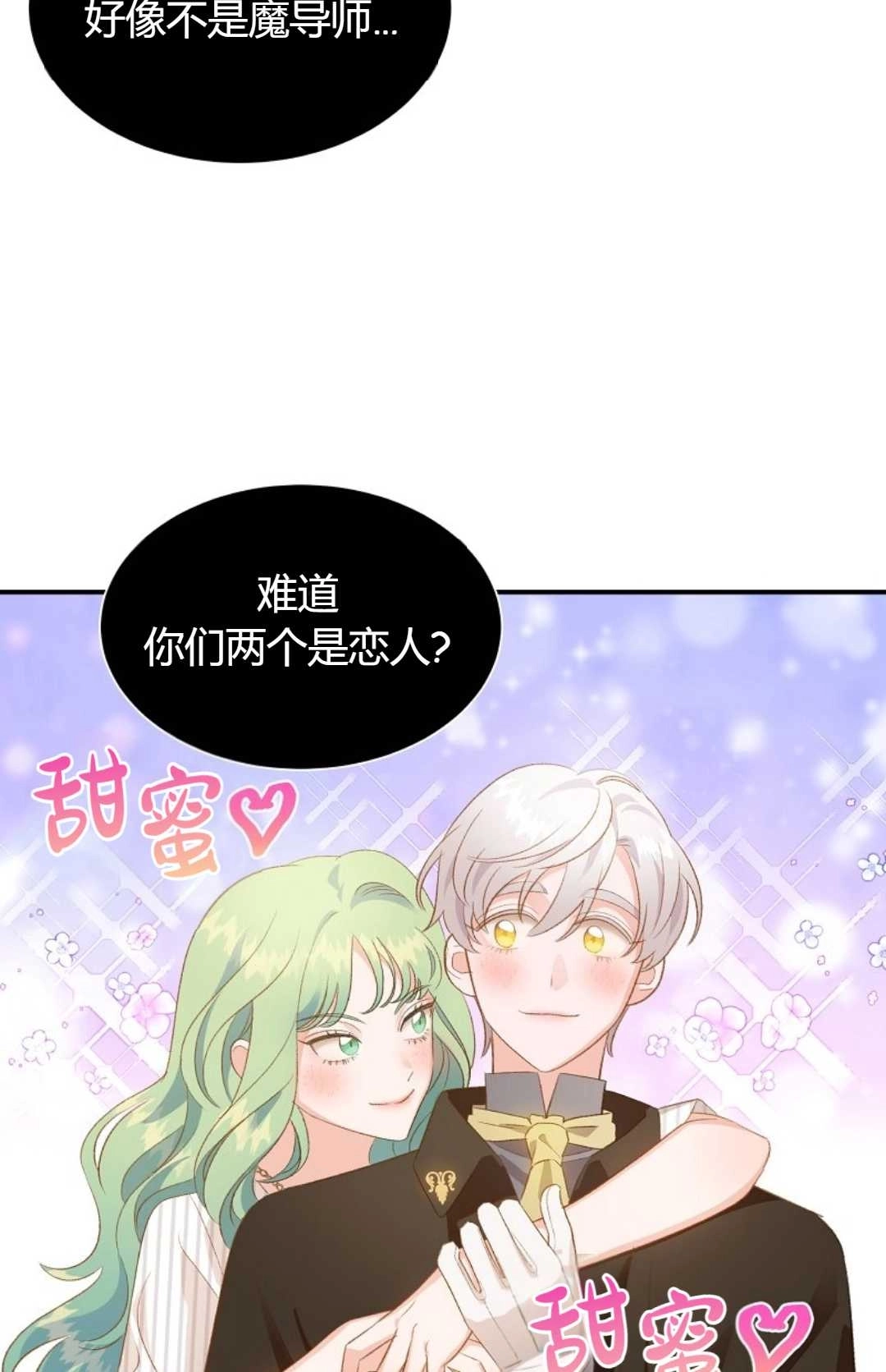 《白鼬小姐想死去!》第23话 第25页