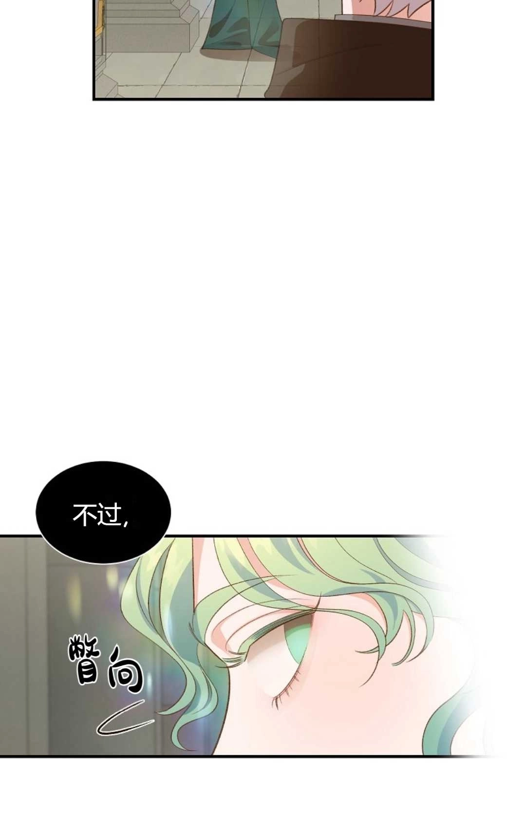 《白鼬小姐想死去!》第23话 第23页