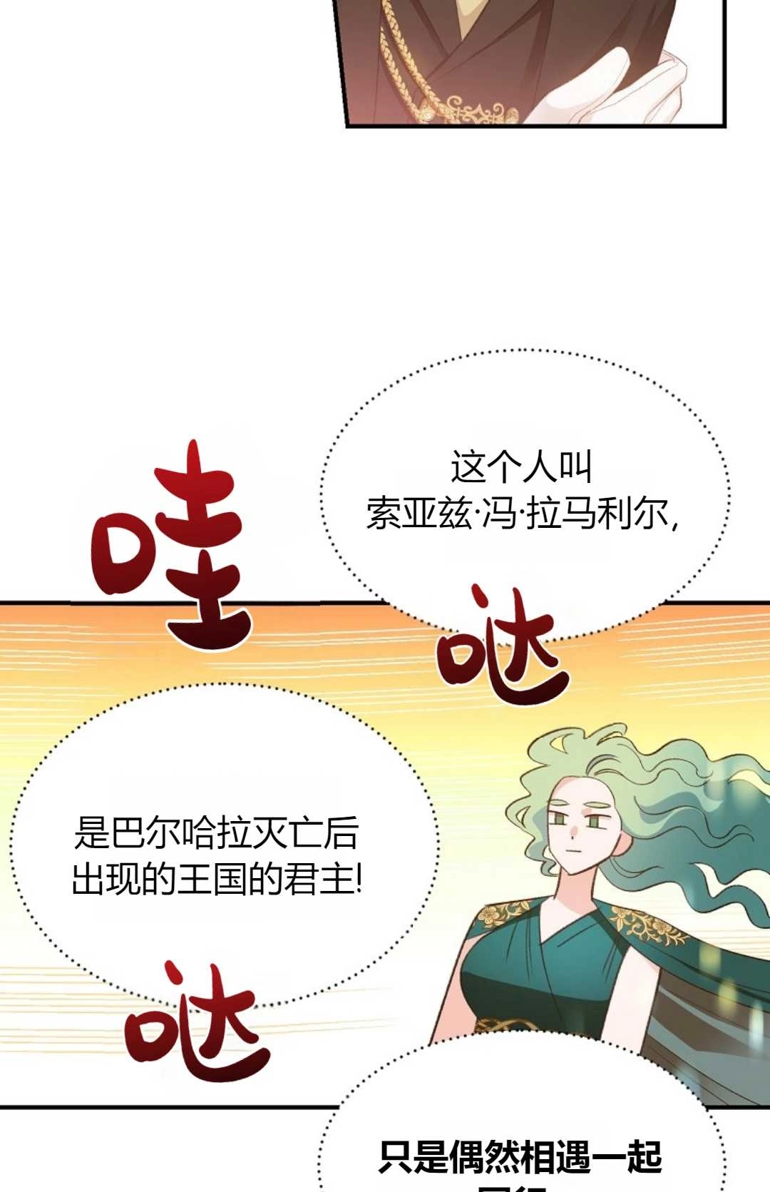 《白鼬小姐想死去!》第23话 第28页